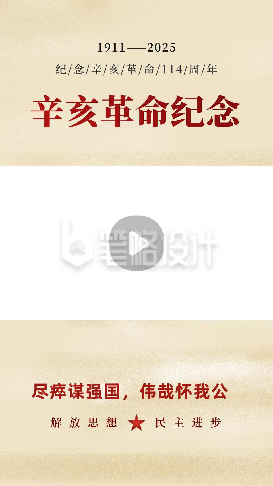 辛亥革命纪念110周年视频边框