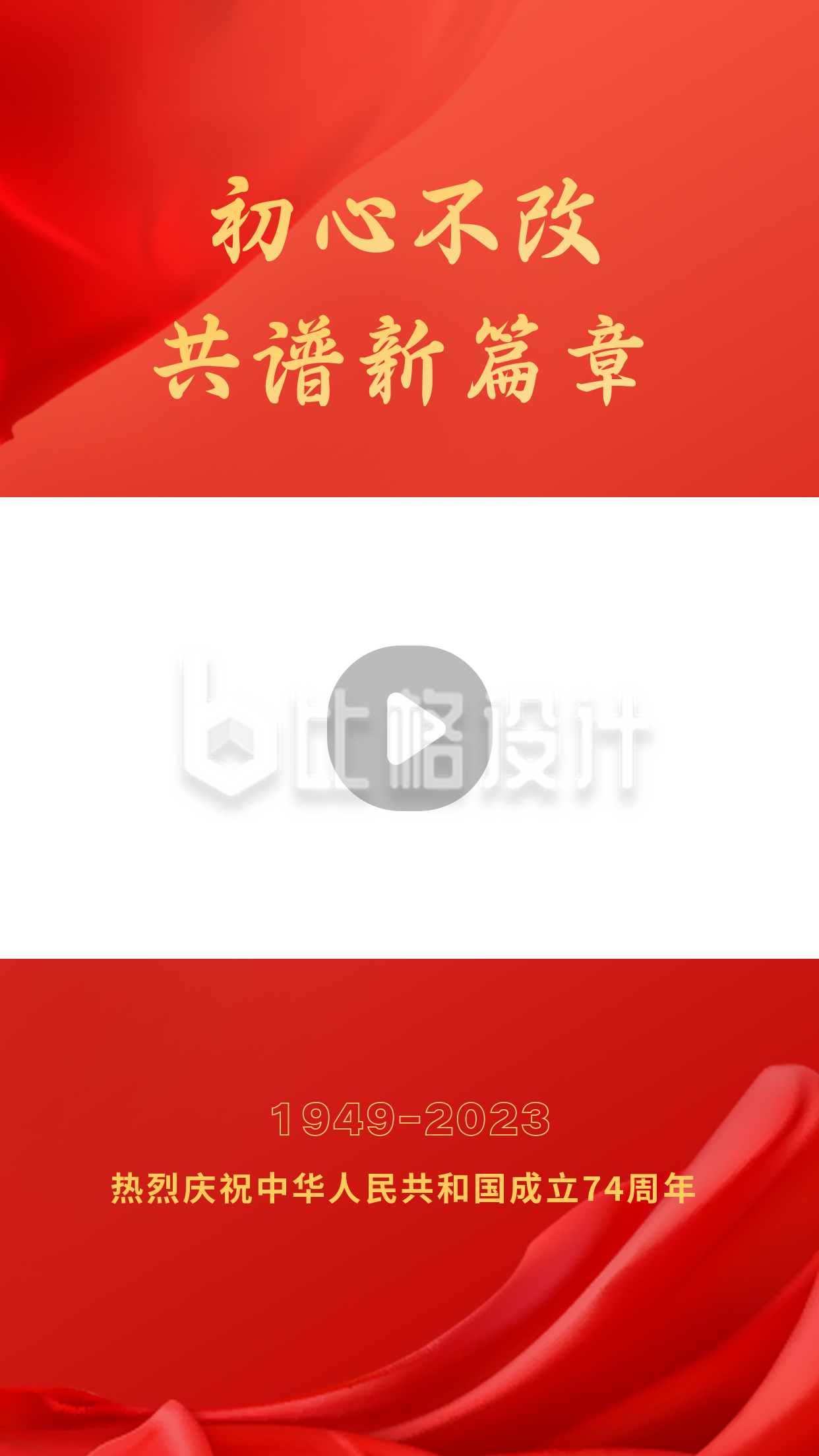 庆祝中国国庆节视频边框
