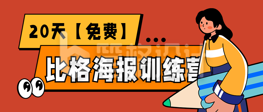 考证秘籍干货直播课程扁平卡通公众号首图