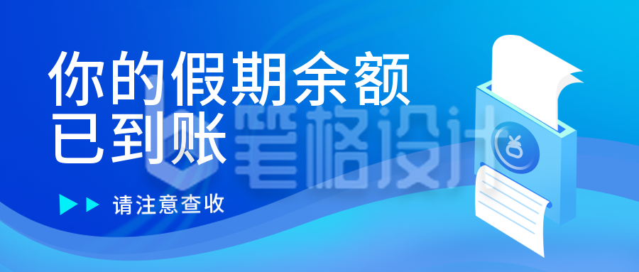 放假通知蓝色公众号封面首图