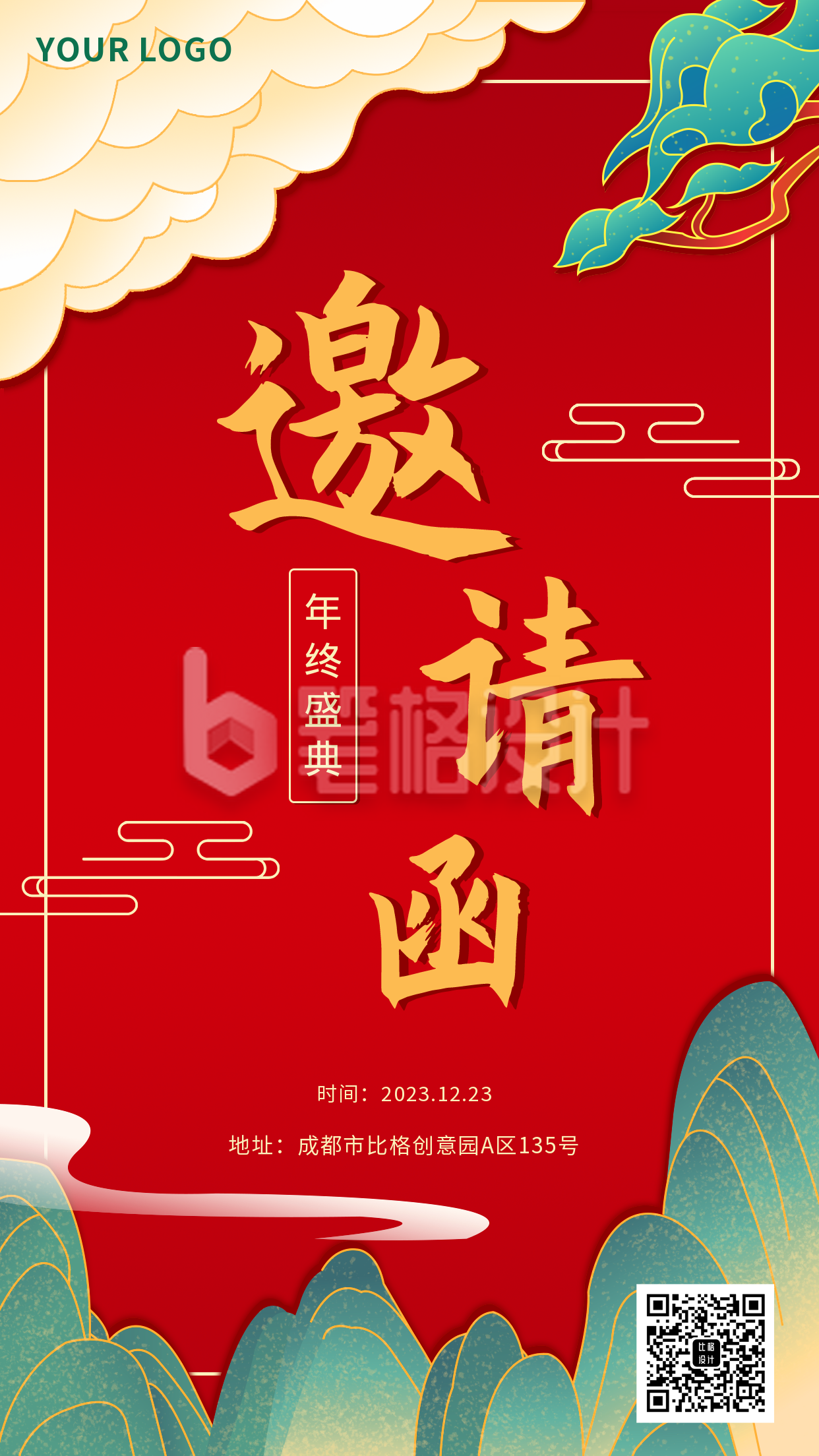 红色年终盛典年会邀请函手机海报 红色年终盛典年会邀请函手机海报