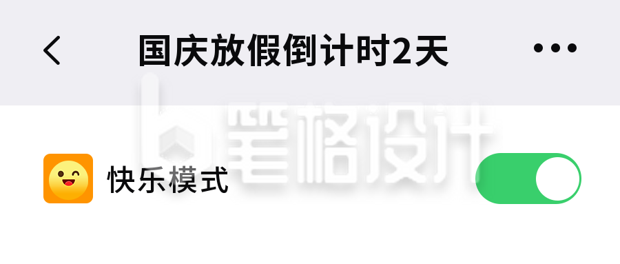 国庆节放假倒计时微信对话框公众号封面首图