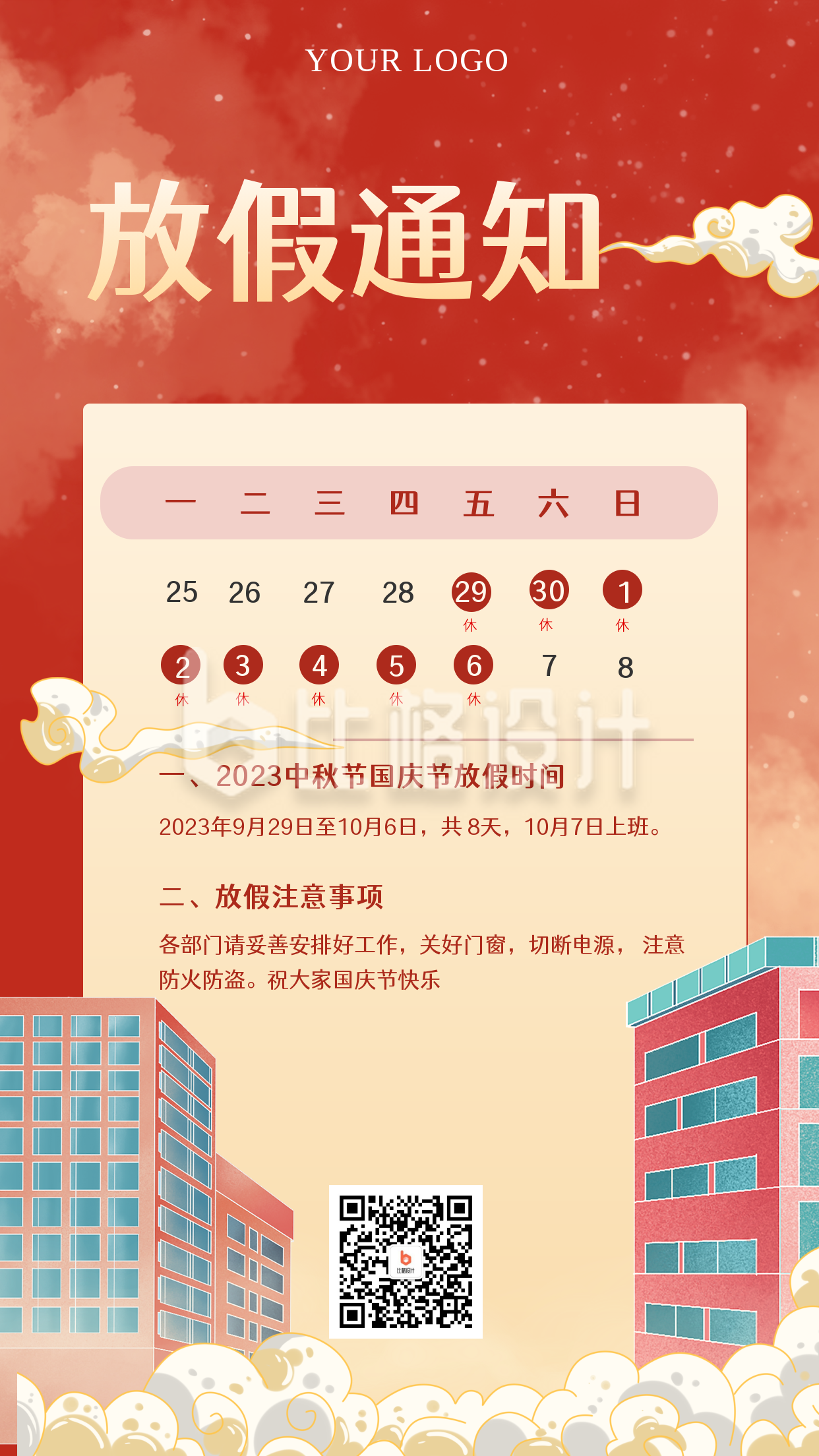 红色手绘中秋国庆节放假通知手机海报
