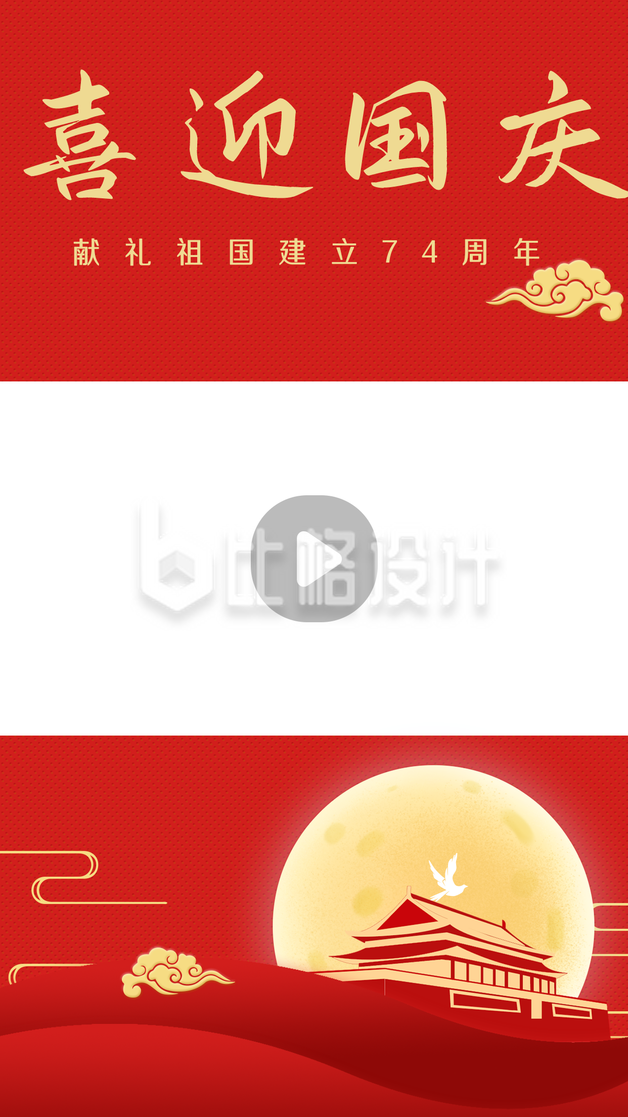 红色喜迎国庆节视频边框