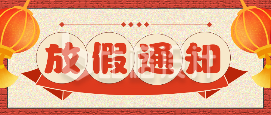 放假通知国庆节祝福公众号封面首图