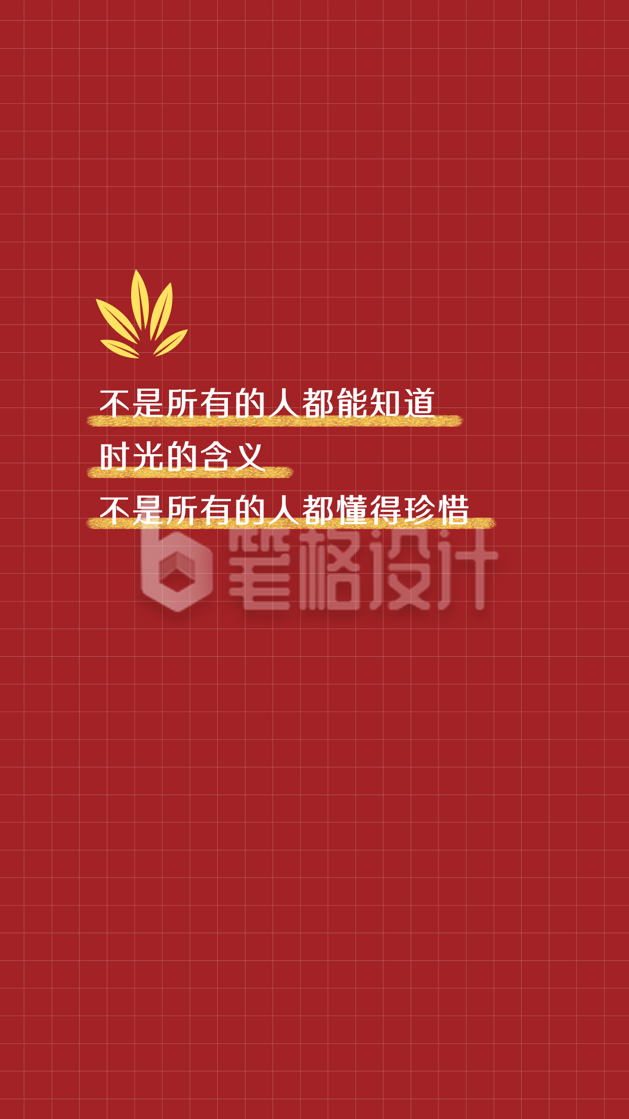 秋天暖心语录简约红色壁纸