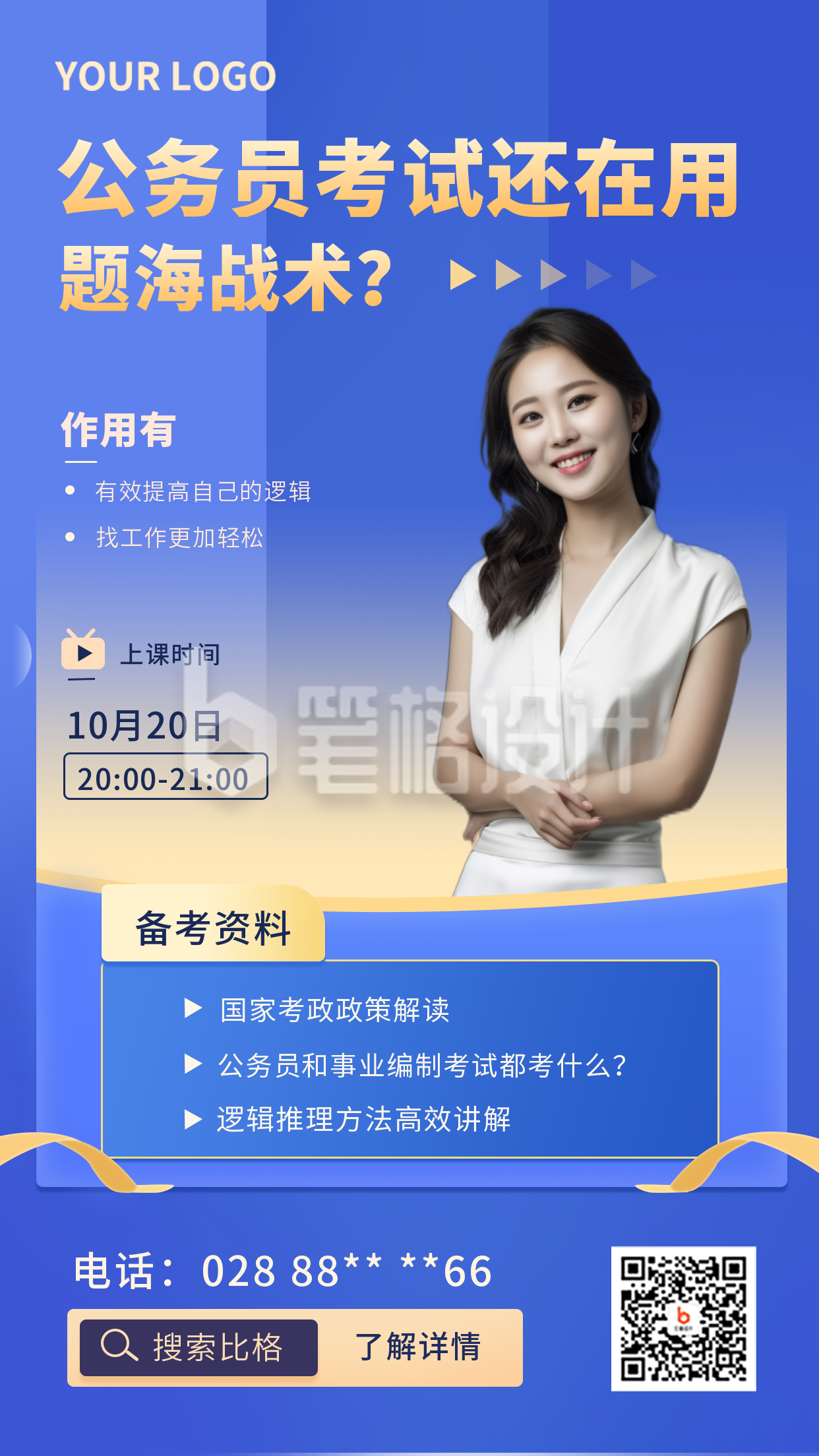 公务员考证商务蓝色手机海报 公务员考证商务蓝色手机海报