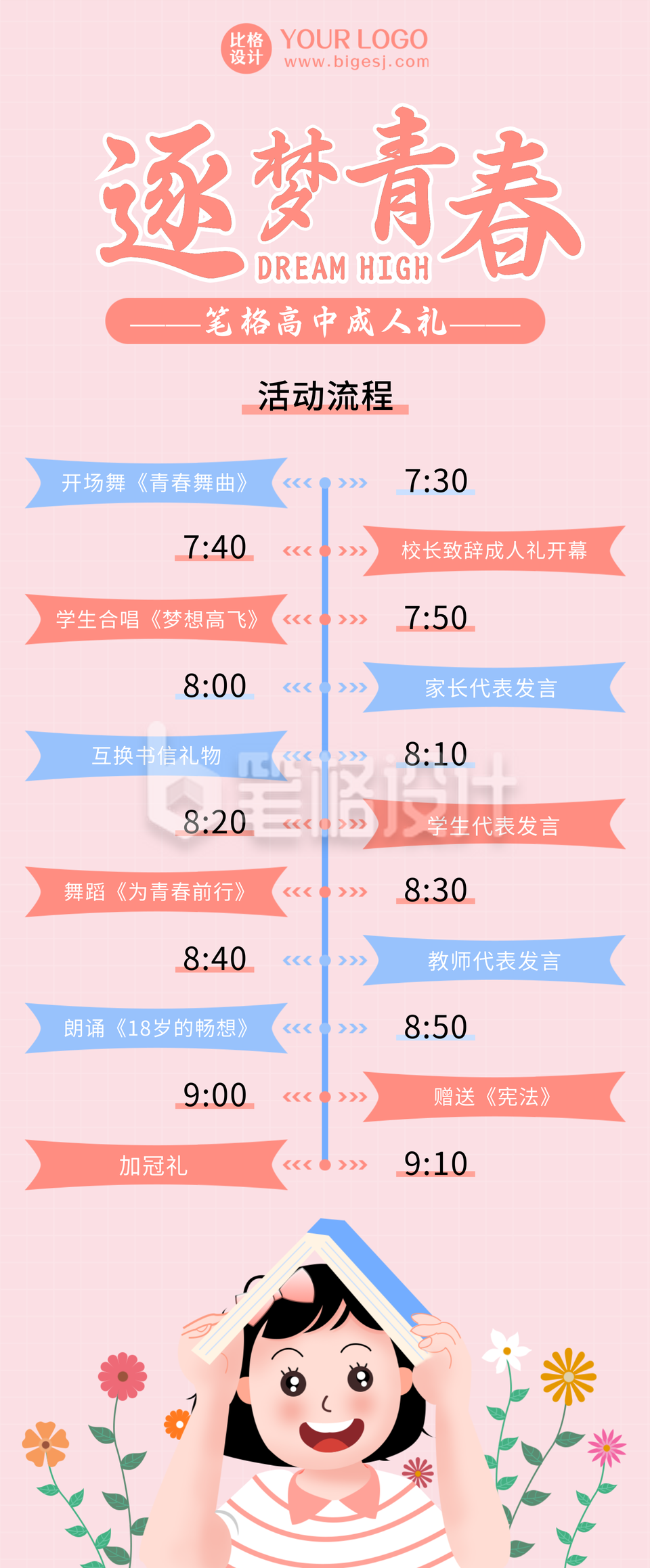 逐梦青春校园晚会成人礼活动长图海报 逐梦青春校园晚会成人礼活动长图海报