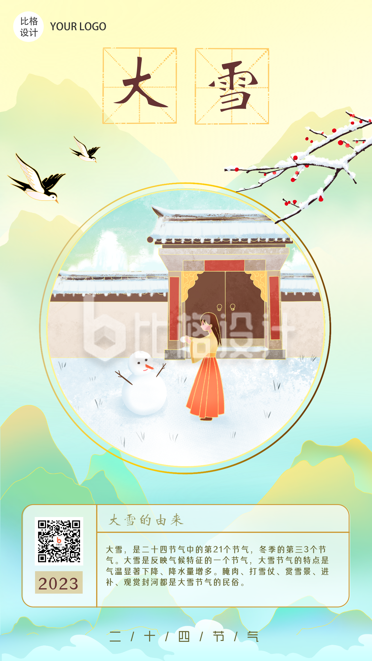 大雪中国风古风手绘节气习俗系列手机海报