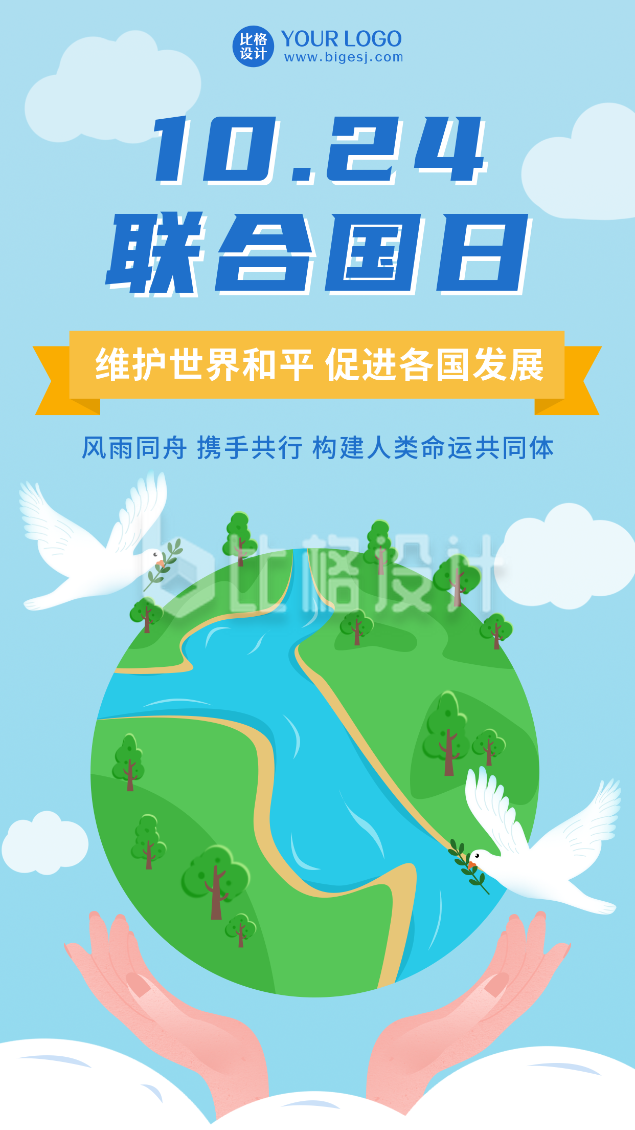 低碳环保联合国日扁平蓝色手机海报