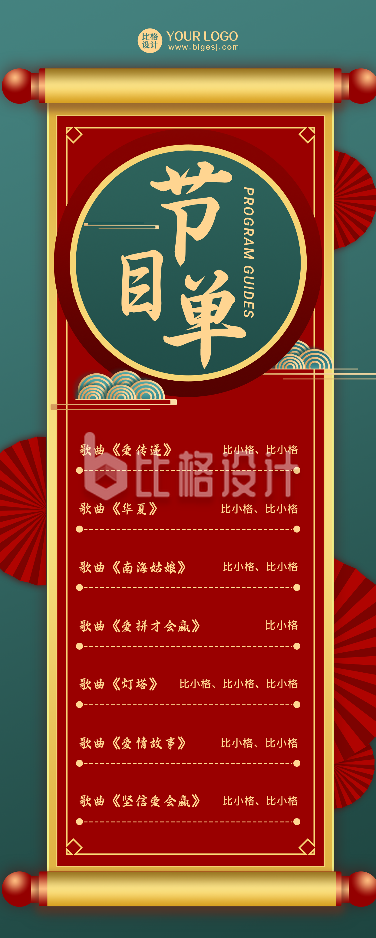节目单中国风红色长图海报