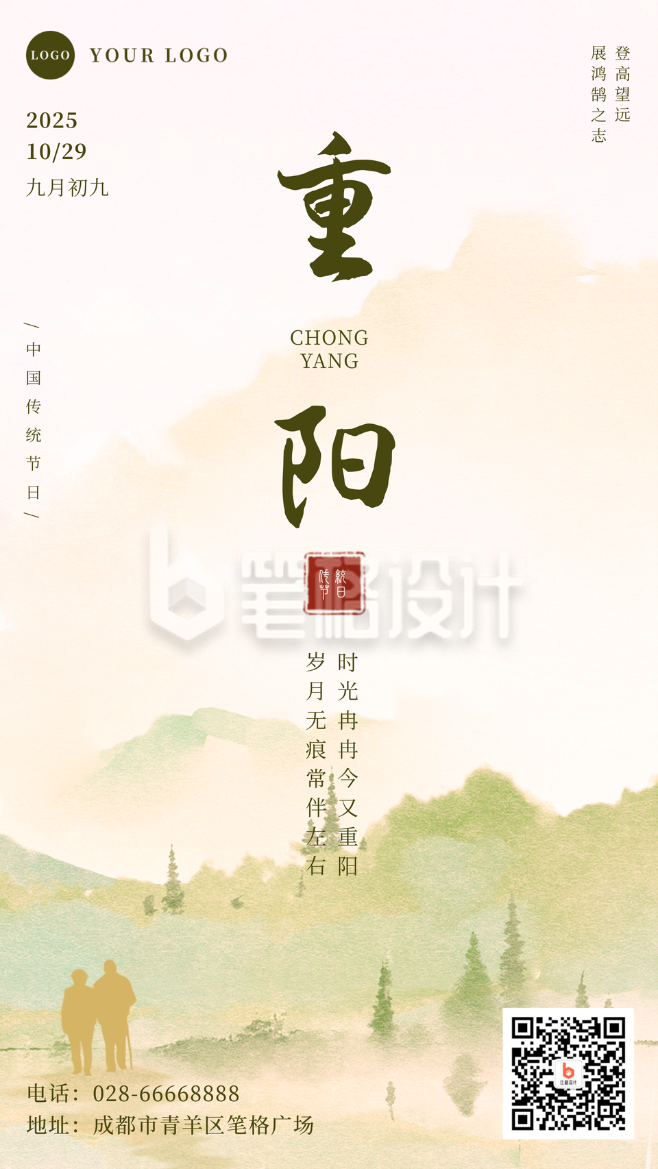 水墨风重阳节手机海报 水墨风重阳节手机海报