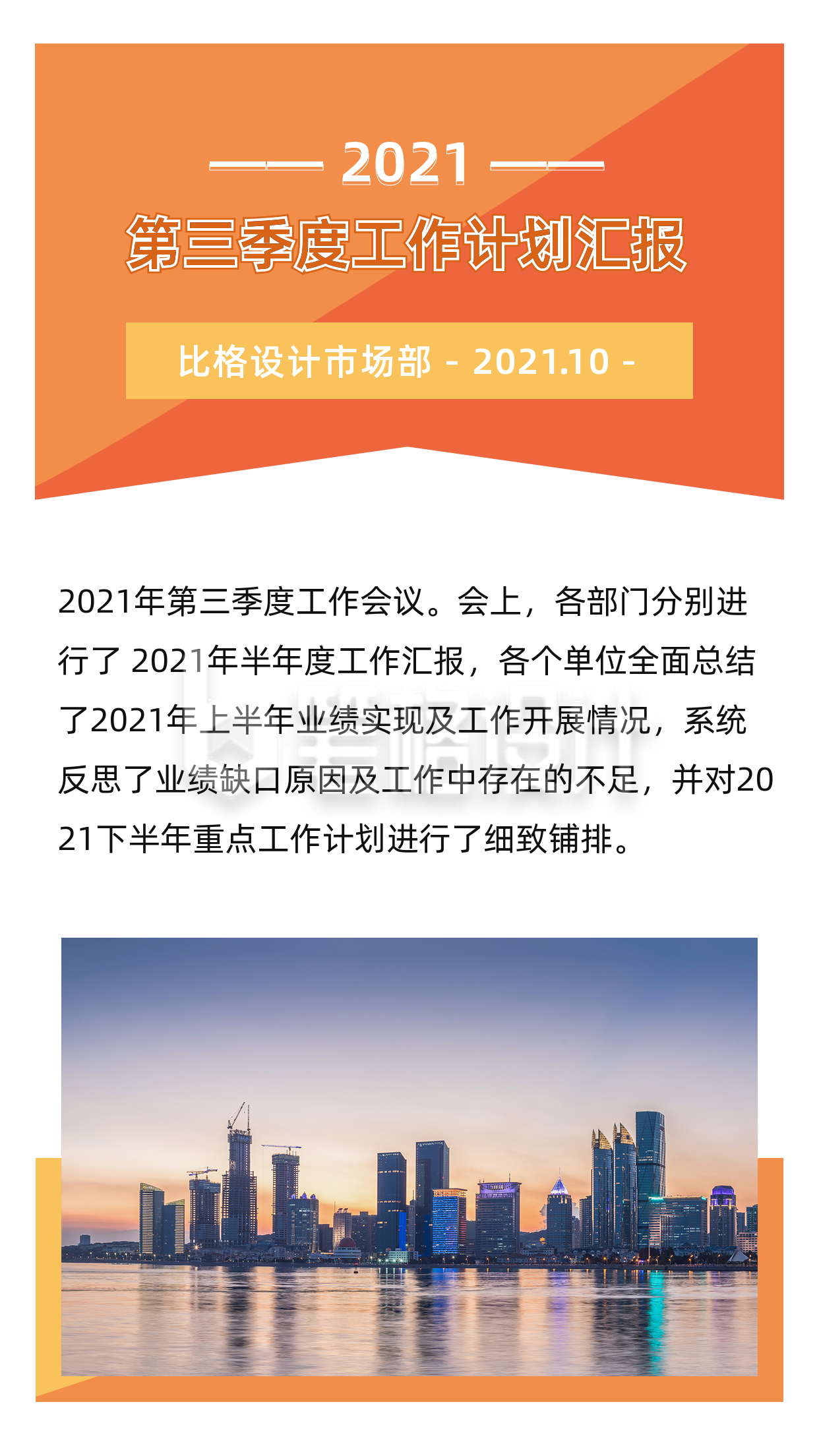 2021公司召开年度季度计划实景竖版配图