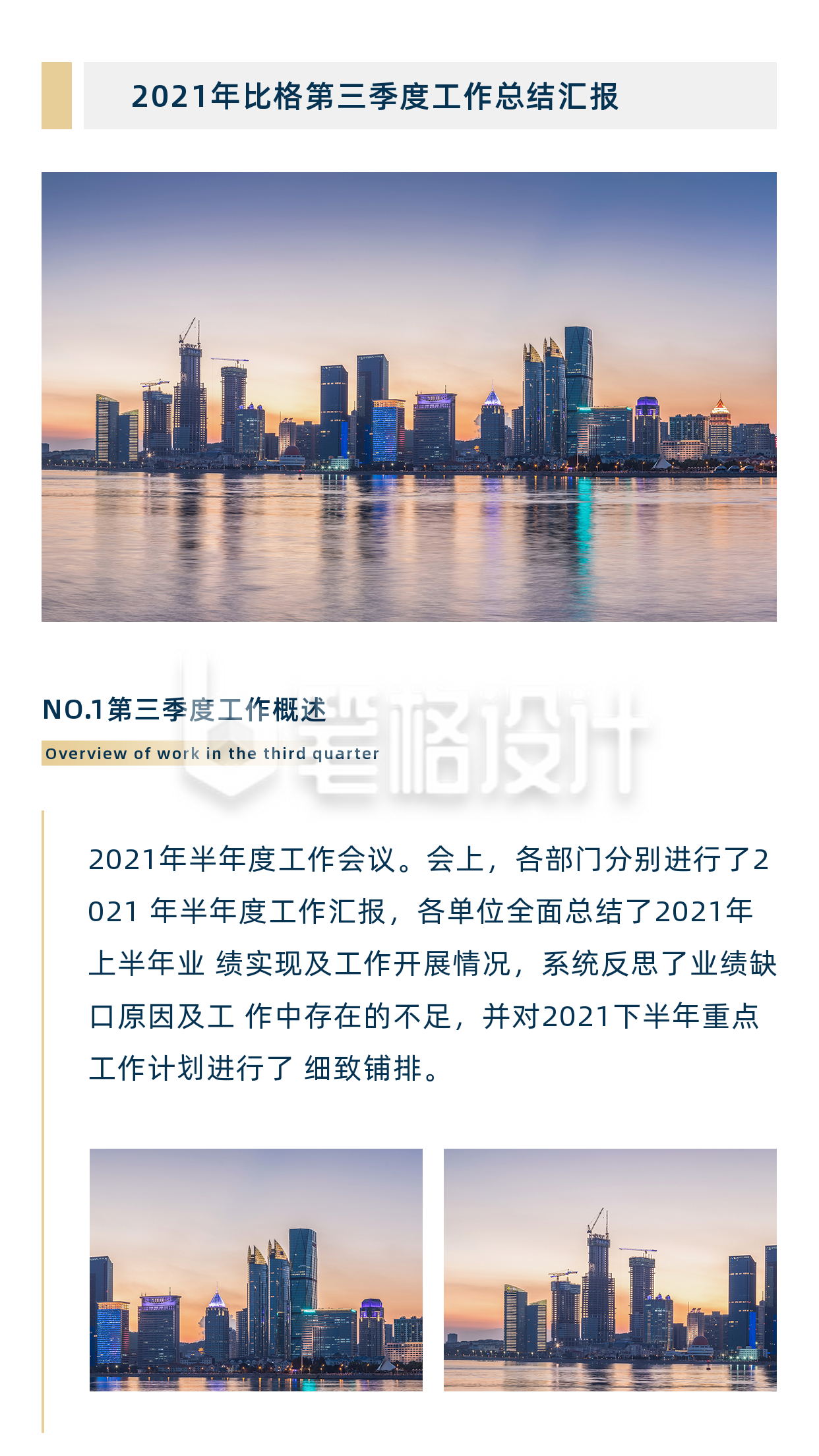 公司企业年度计划季度汇报实景竖版配图