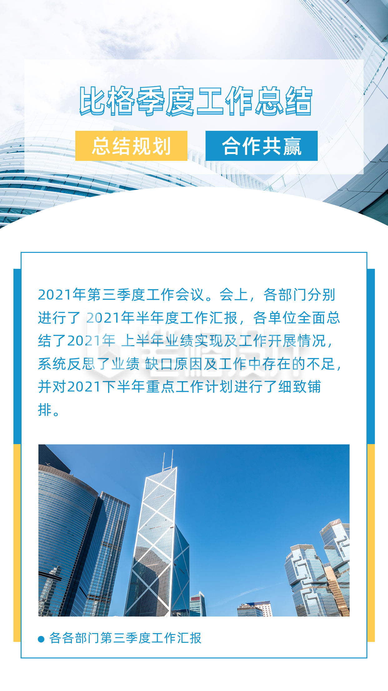 企业公司下半年季度工作计划实景竖版配图