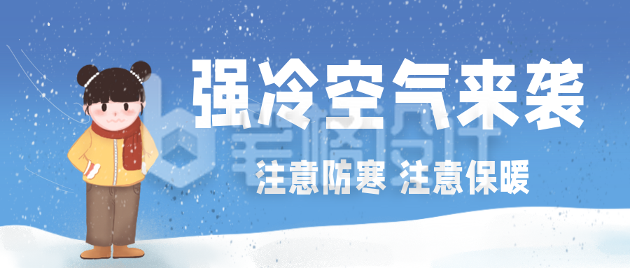 人物手绘降温提示通知公众号封面首图