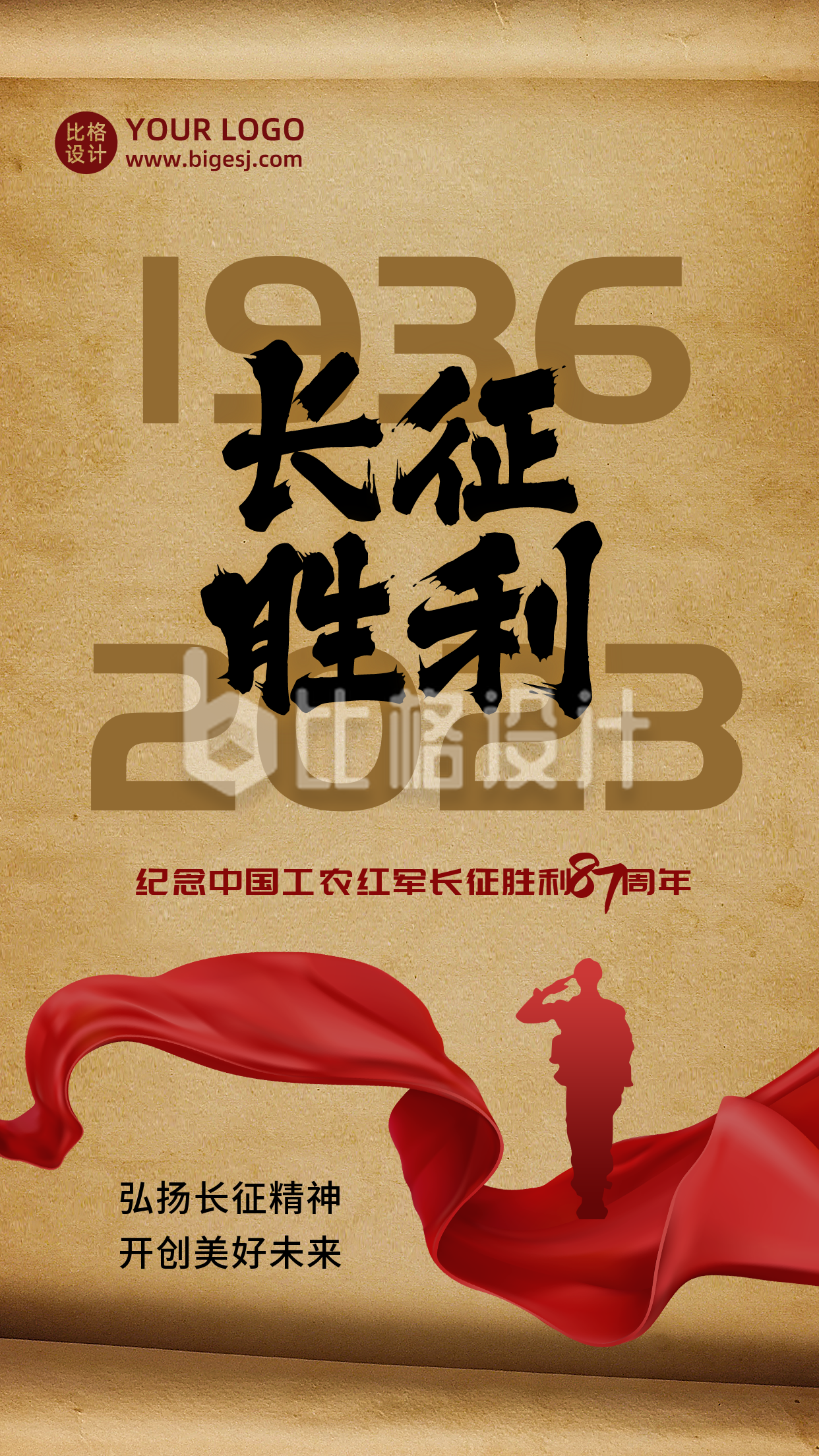 长征胜利周年纪念政务大气手机海报