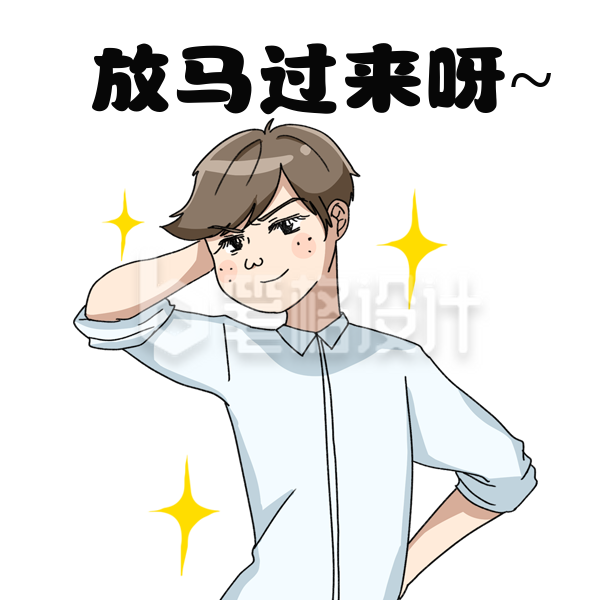 男生趣味人物手绘表情包