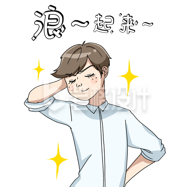 趣味恶搞手绘人物表情包