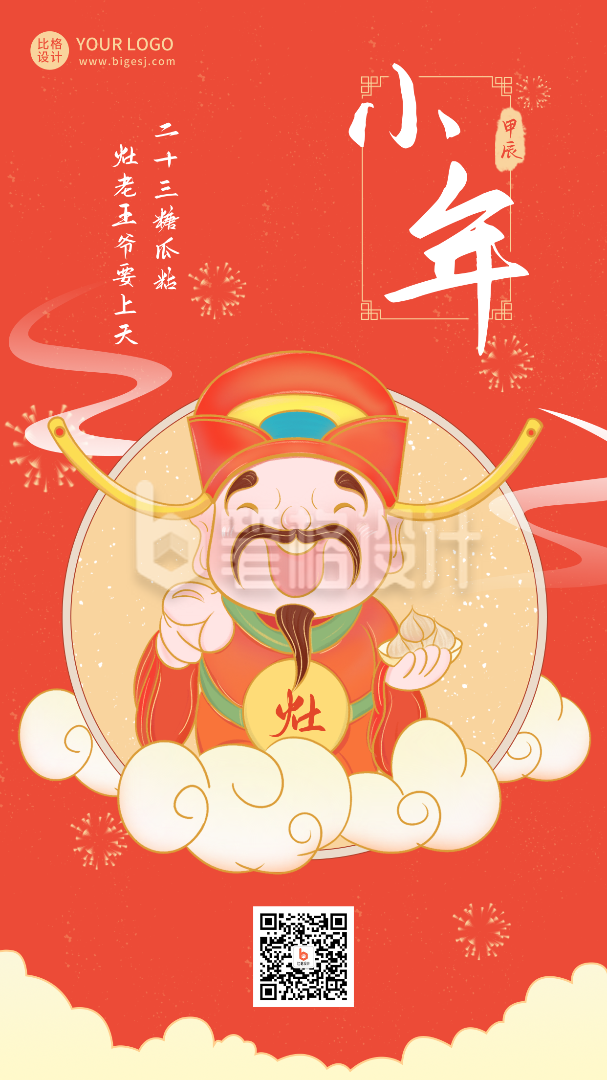 小年祝福财神爷红色手机海报 小年祝福财神爷红色手机海报