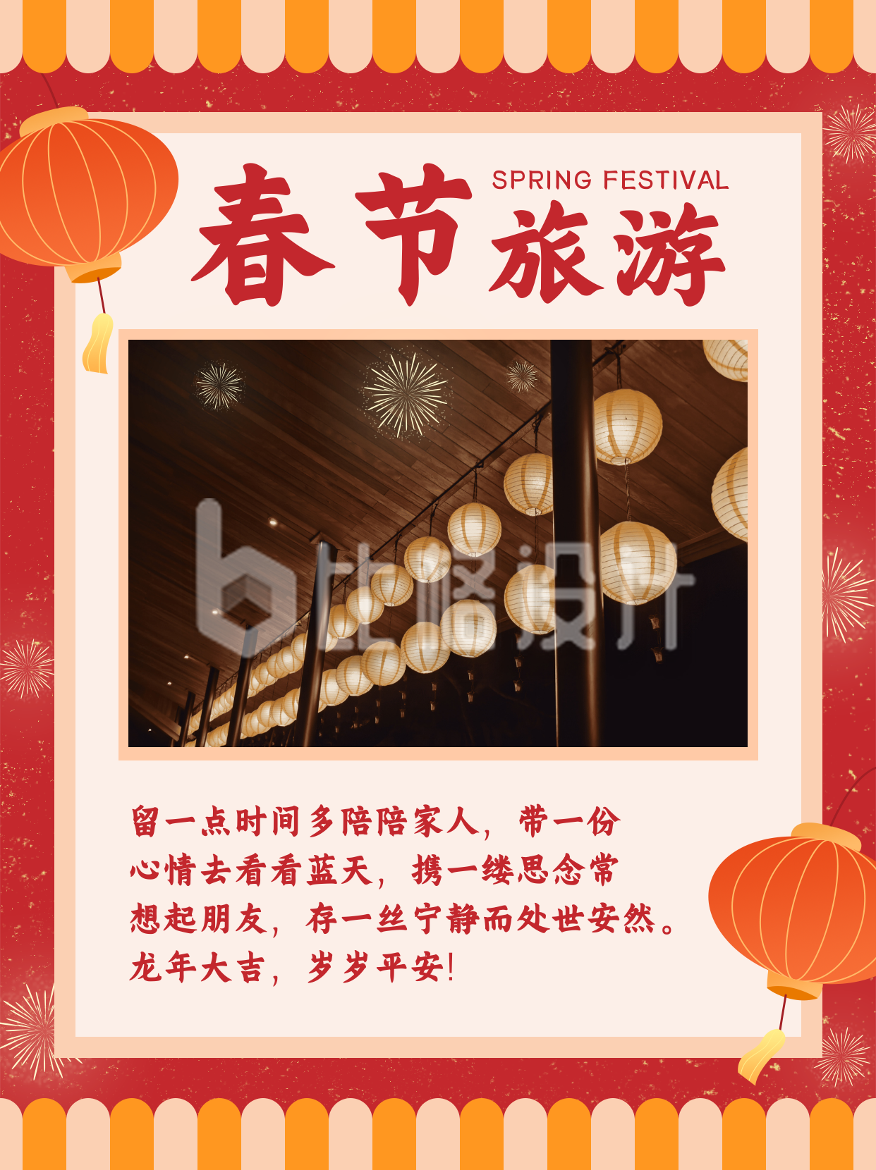 春节旅游中国风红色小红书封面
