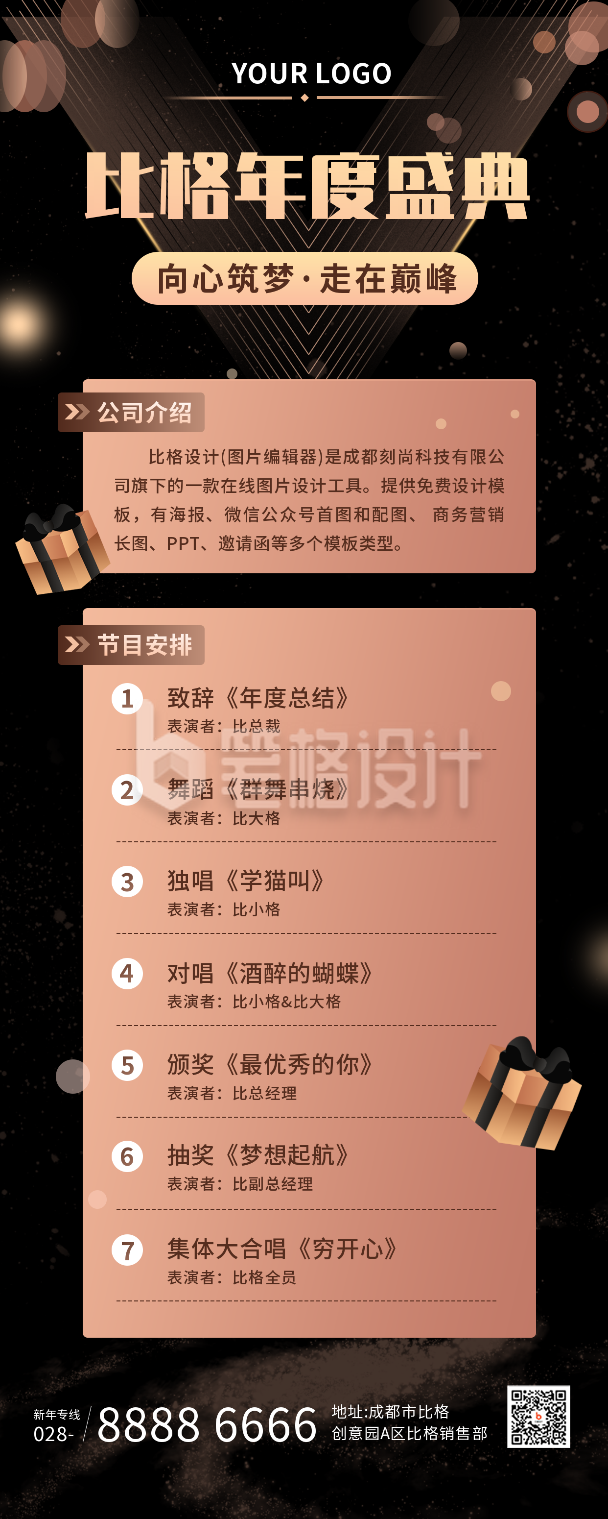 宴会年会邀请函节目单黑色商务大气长图海报 宴会年会邀请函节目单黑色商务大气长图海报