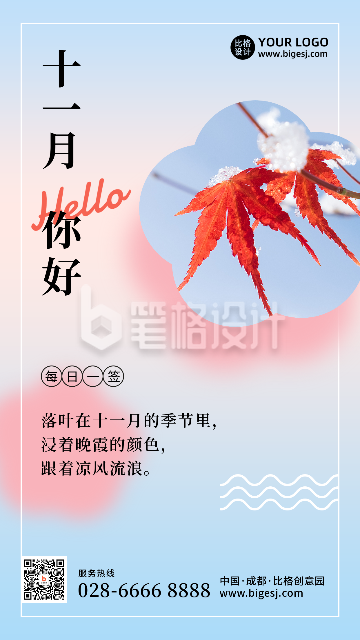 11月你好问候日签简约清新蓝色手机海报