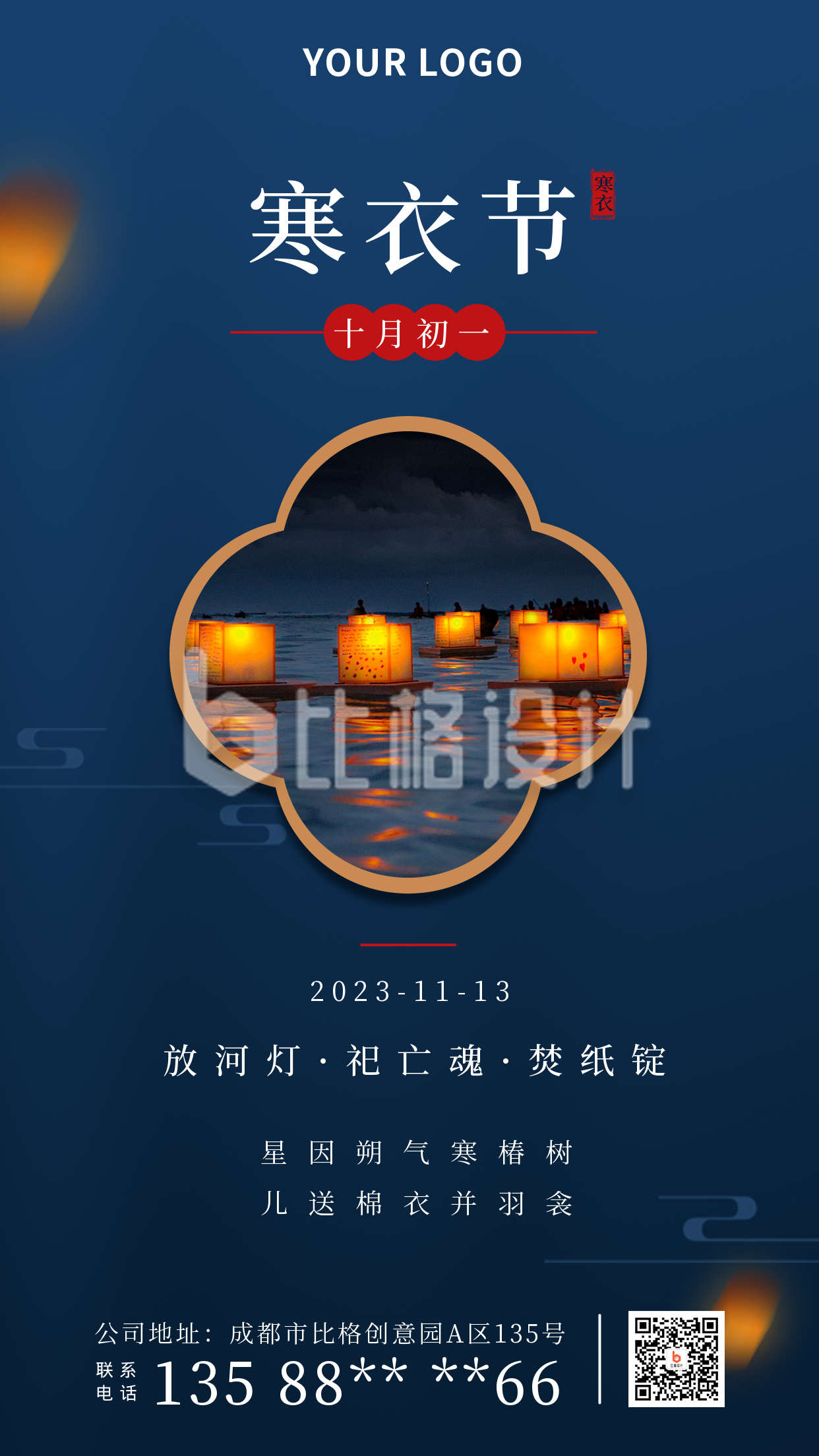 中国传统节日寒衣节简约实景蓝色手机海报