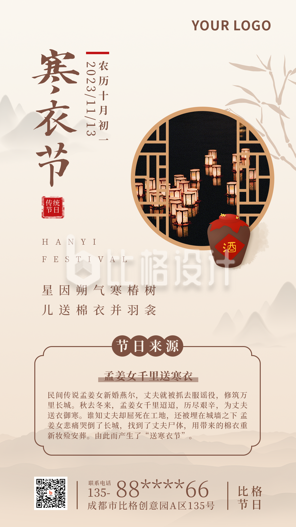 传统节日寒衣节简约中国风黄色手机海报