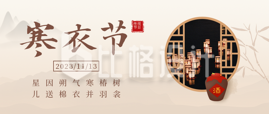 传统节日寒衣节简约中国风黄色公众号封面首图