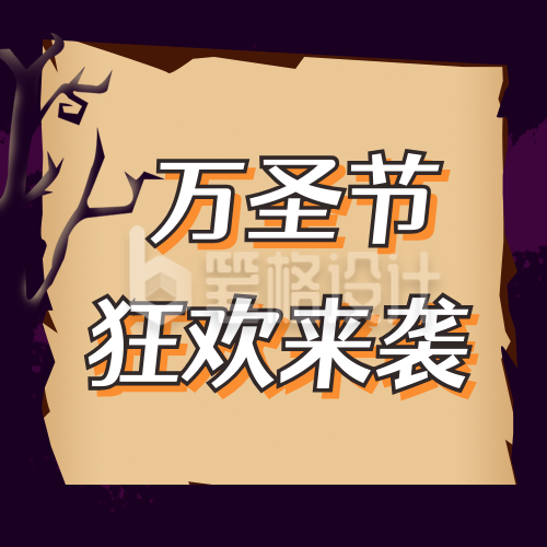 手绘万圣节恶搞鬼屋活动公众号封面次图