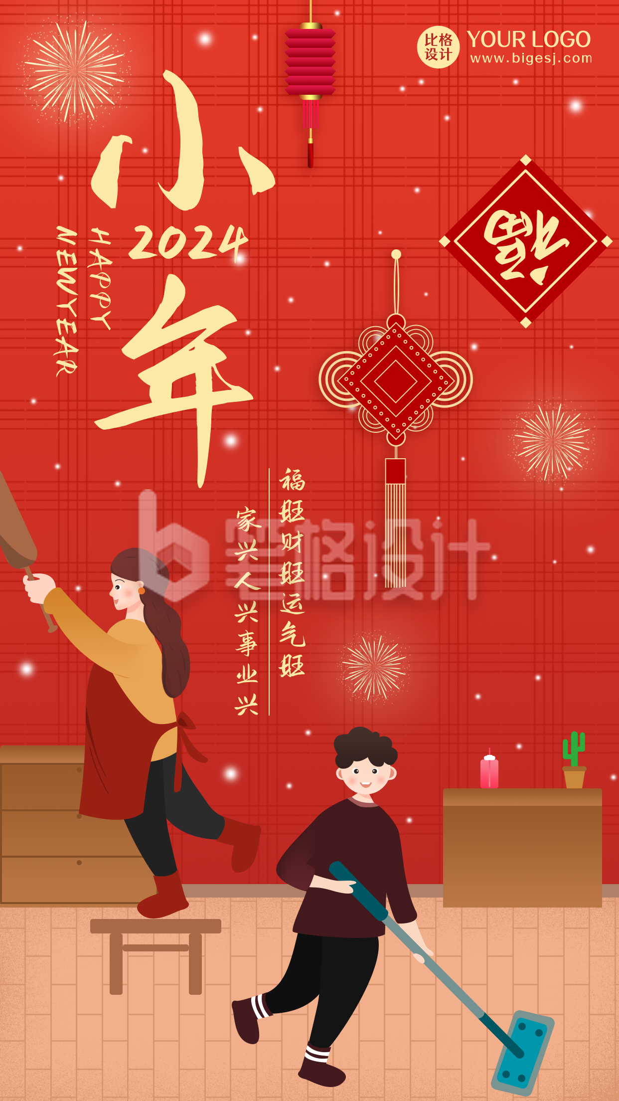 小年祝福打扫卫生过大年扁平红色手机海报