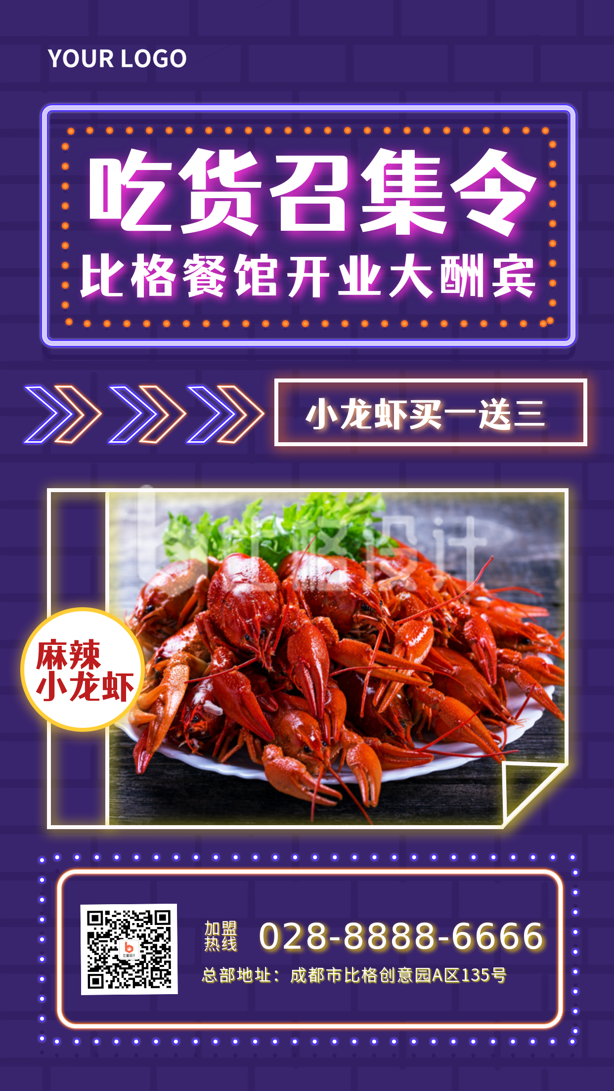 霓虹灯餐饮龙虾优惠促销手机海报