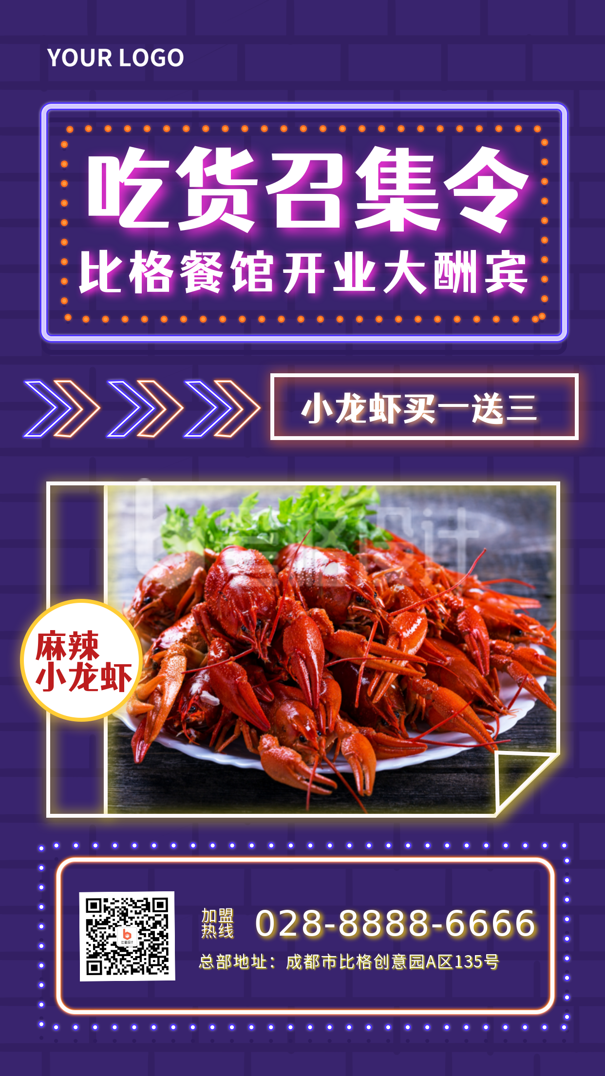 霓虹灯餐饮龙虾优惠促销手机海报