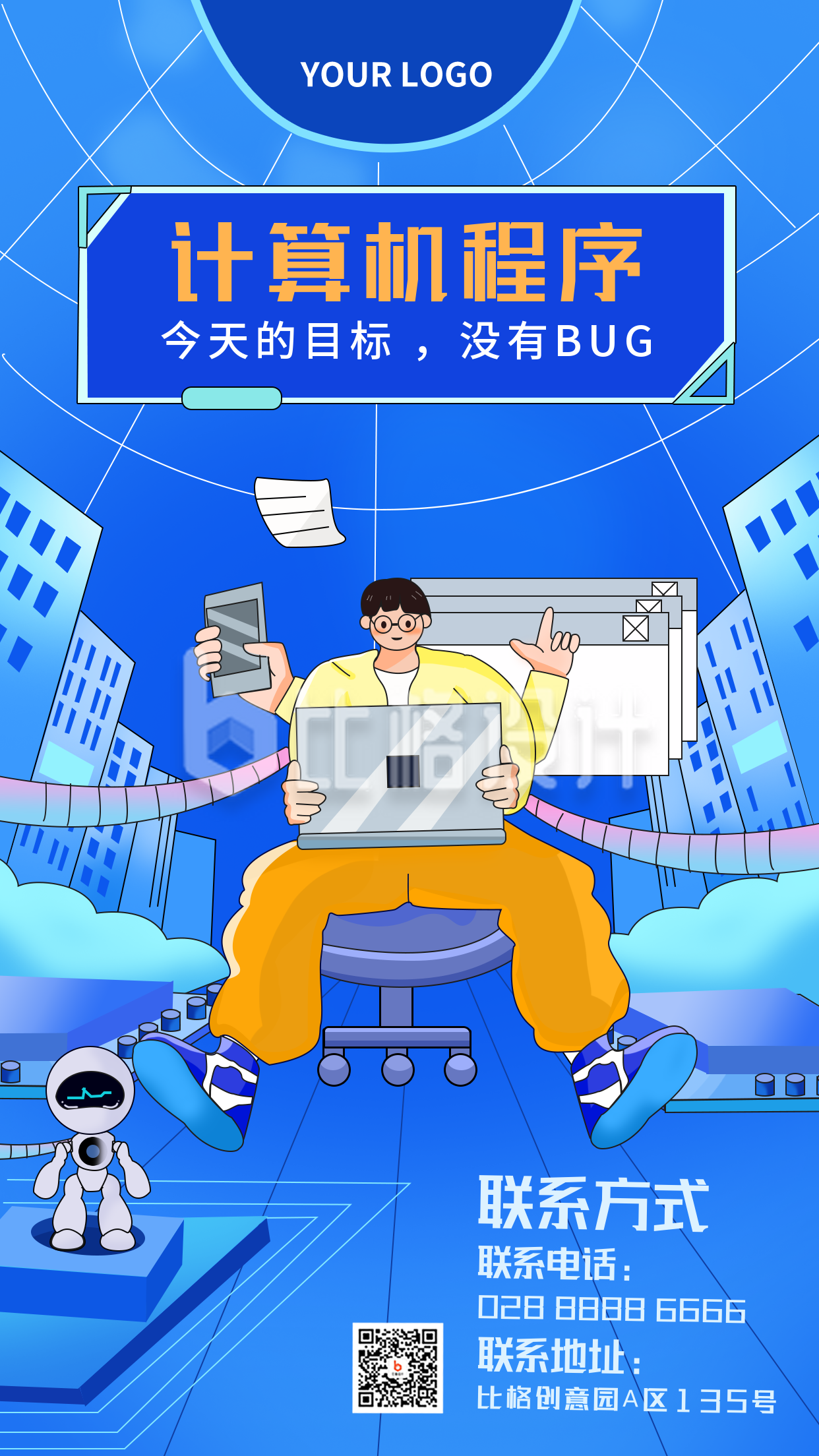 计算机程序员宣传创意卡通蓝色手机海报
