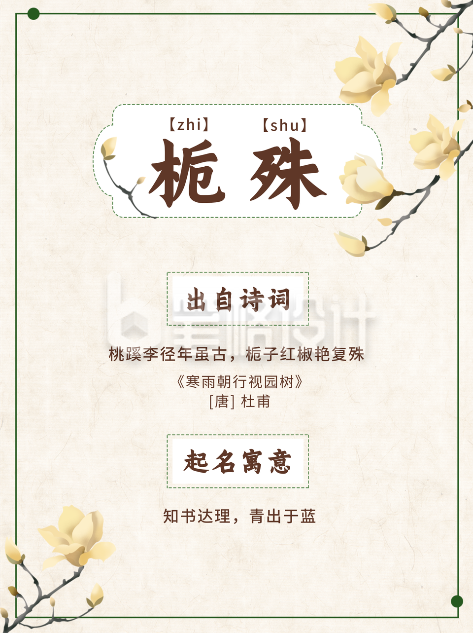 古风起名清新淡雅黄色小红书封面