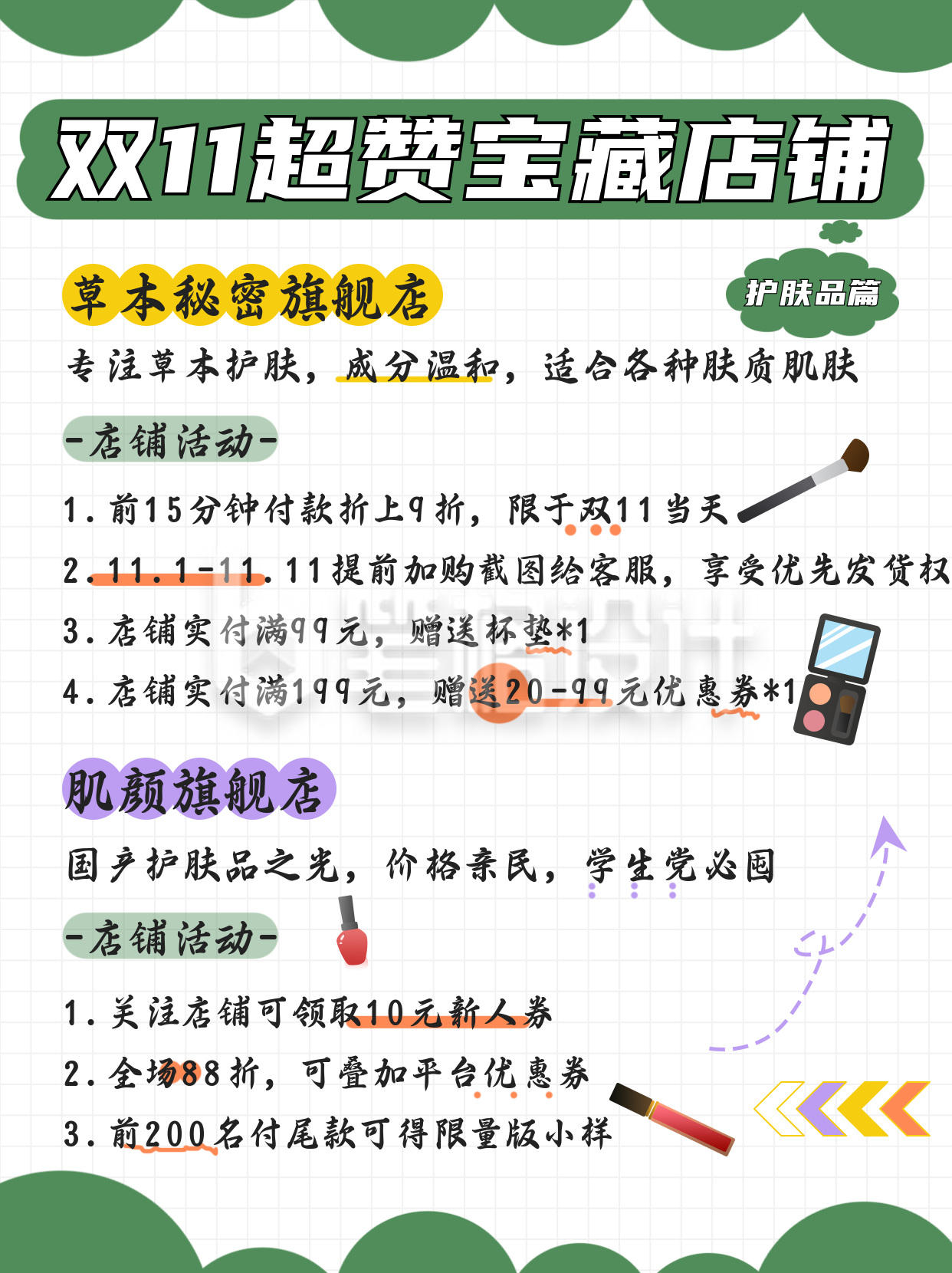 双十一美妆化妆品超赞宝藏店铺小红书封面 双十一美妆化妆品超赞宝藏店铺小红书封面