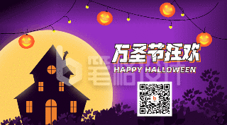趣味万圣鬼节狂欢活动动态二维码