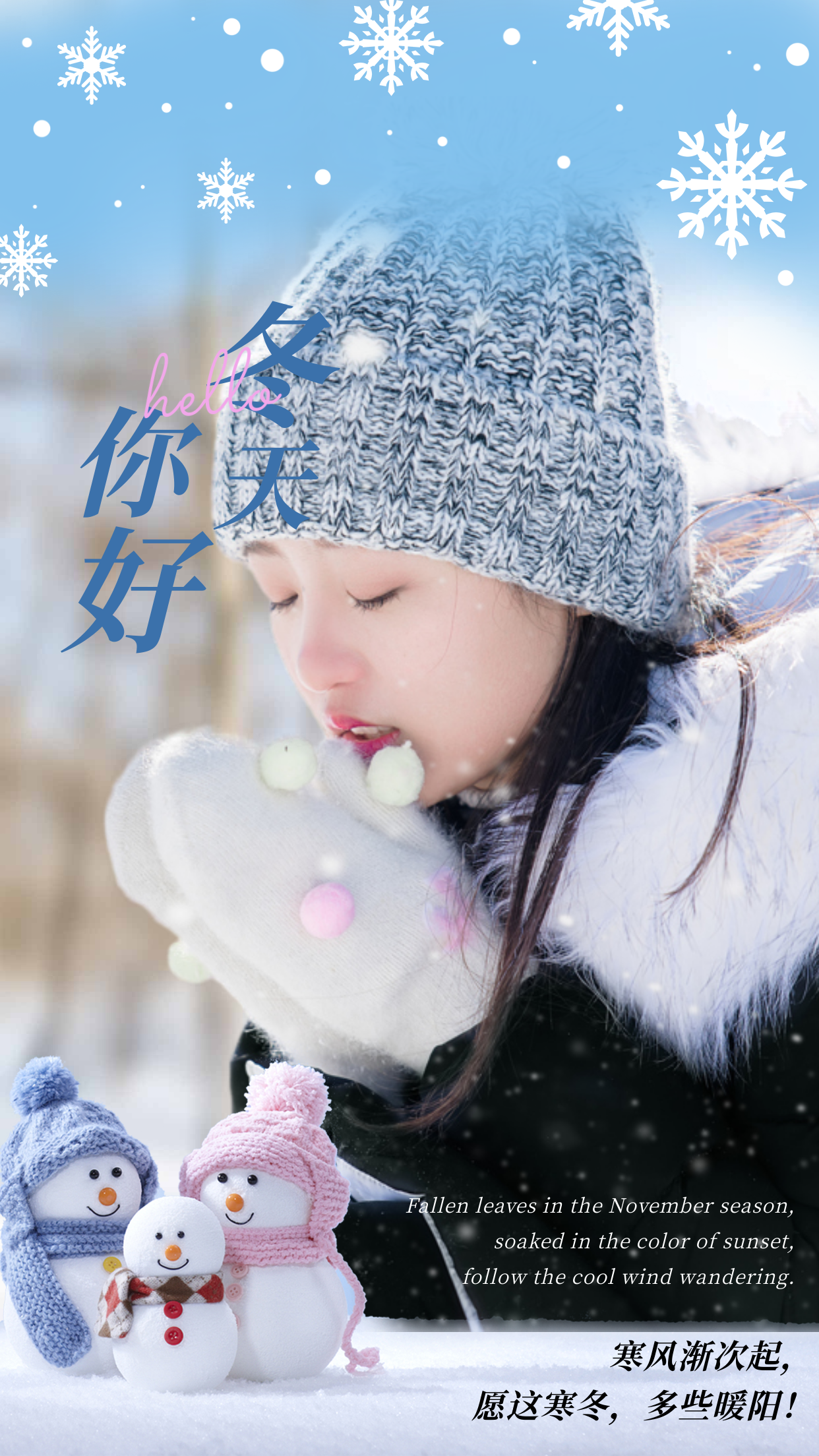 冬天你好问候日签人物实景雪花手机海报