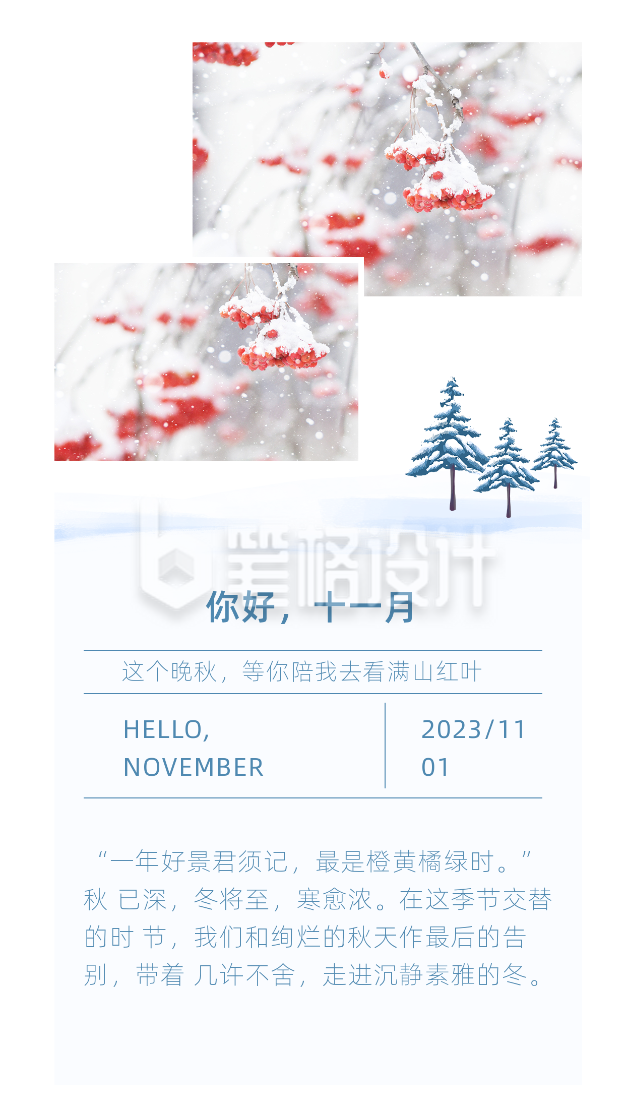 手绘清新冬季雪景十一月你好竖版配图