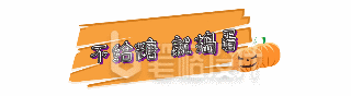 手绘趣味万圣节狂欢南瓜动态引导关注