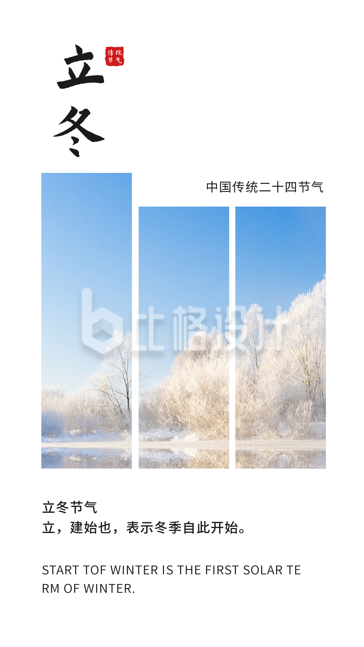 简约中国二十四立冬节气竖版配图