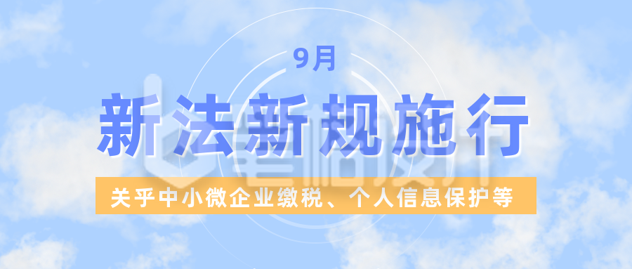 政务清新天空新规解读公众号首图