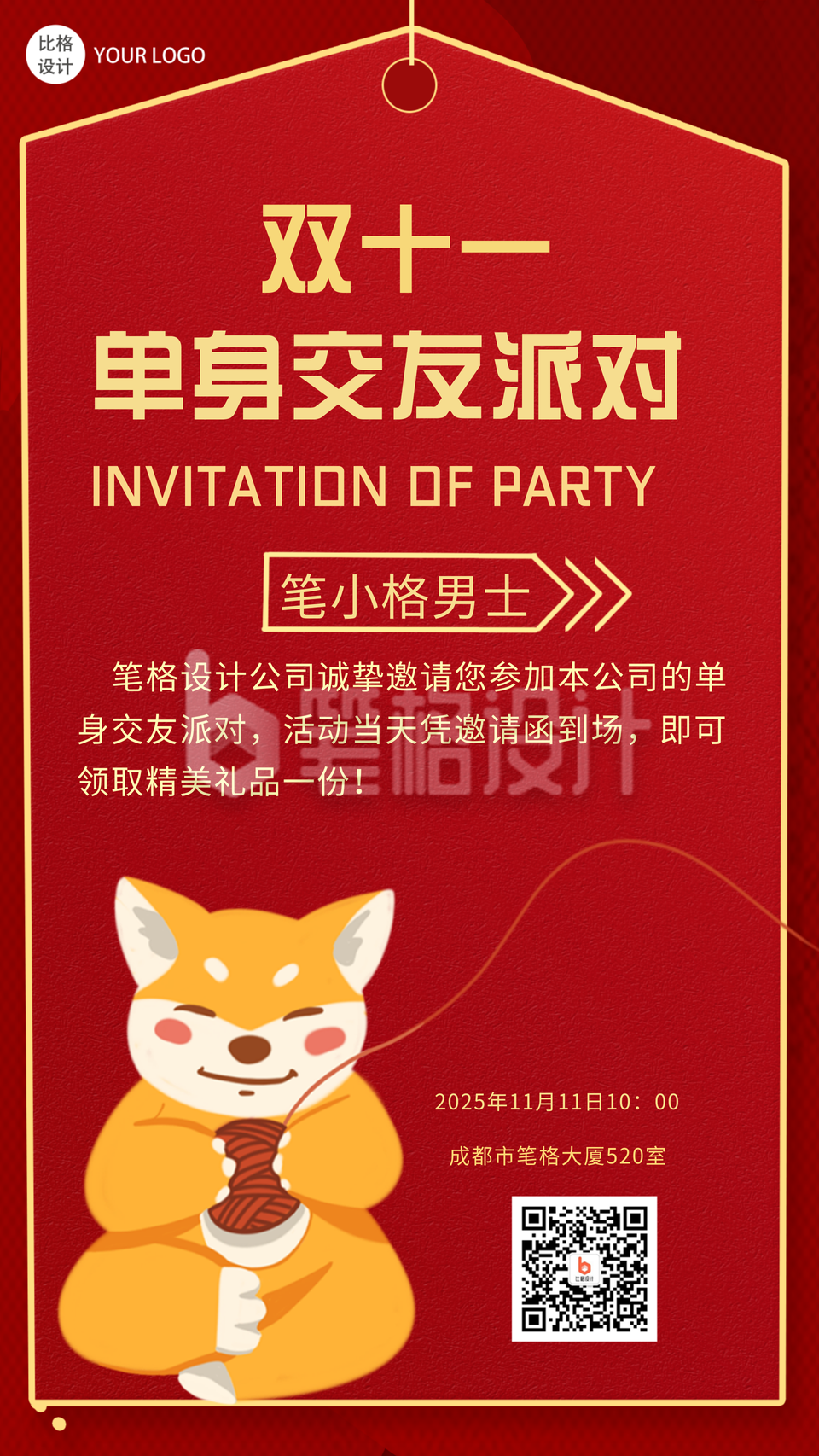单身狗脱单邀请函商务红金手机海报 单身狗脱单邀请函商务红金手机海报