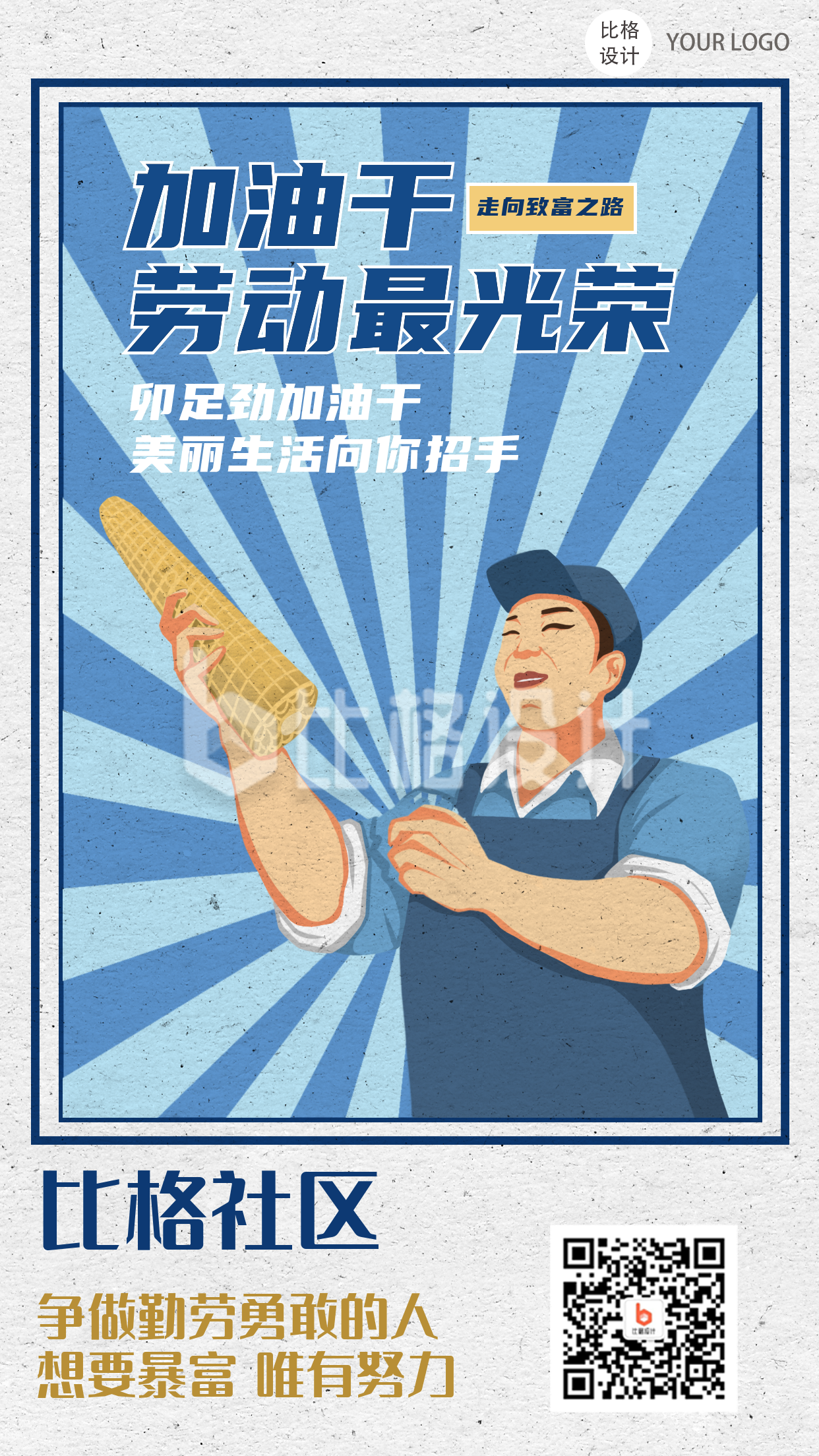 劳动节系列海报