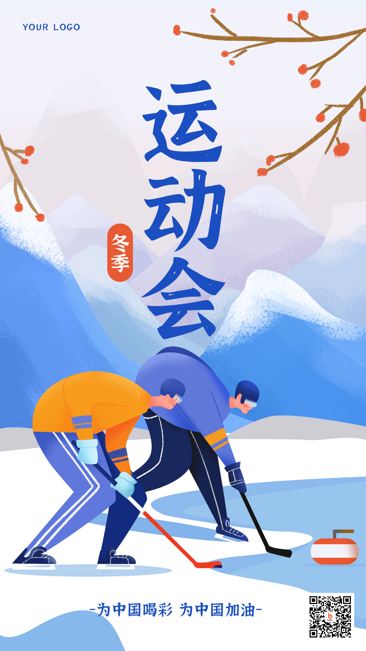 蓝色手绘扁平冬季运动会手机海报