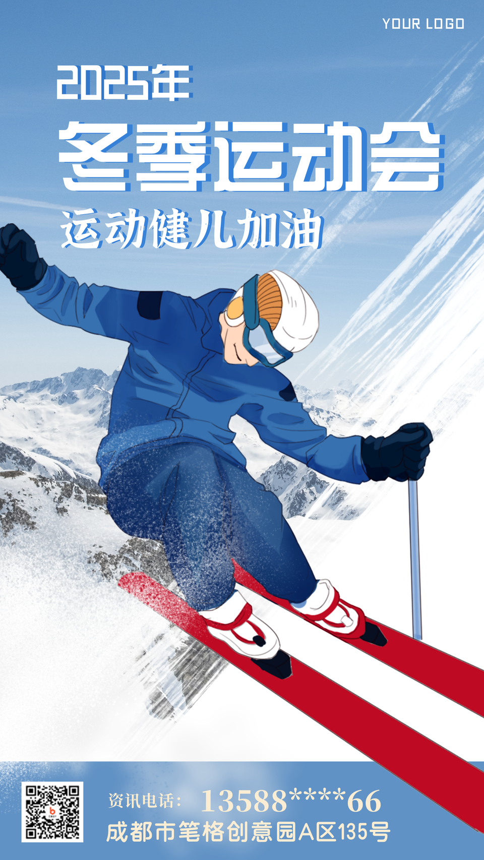 冬季运动会手绘滑雪项目宣传手机海报