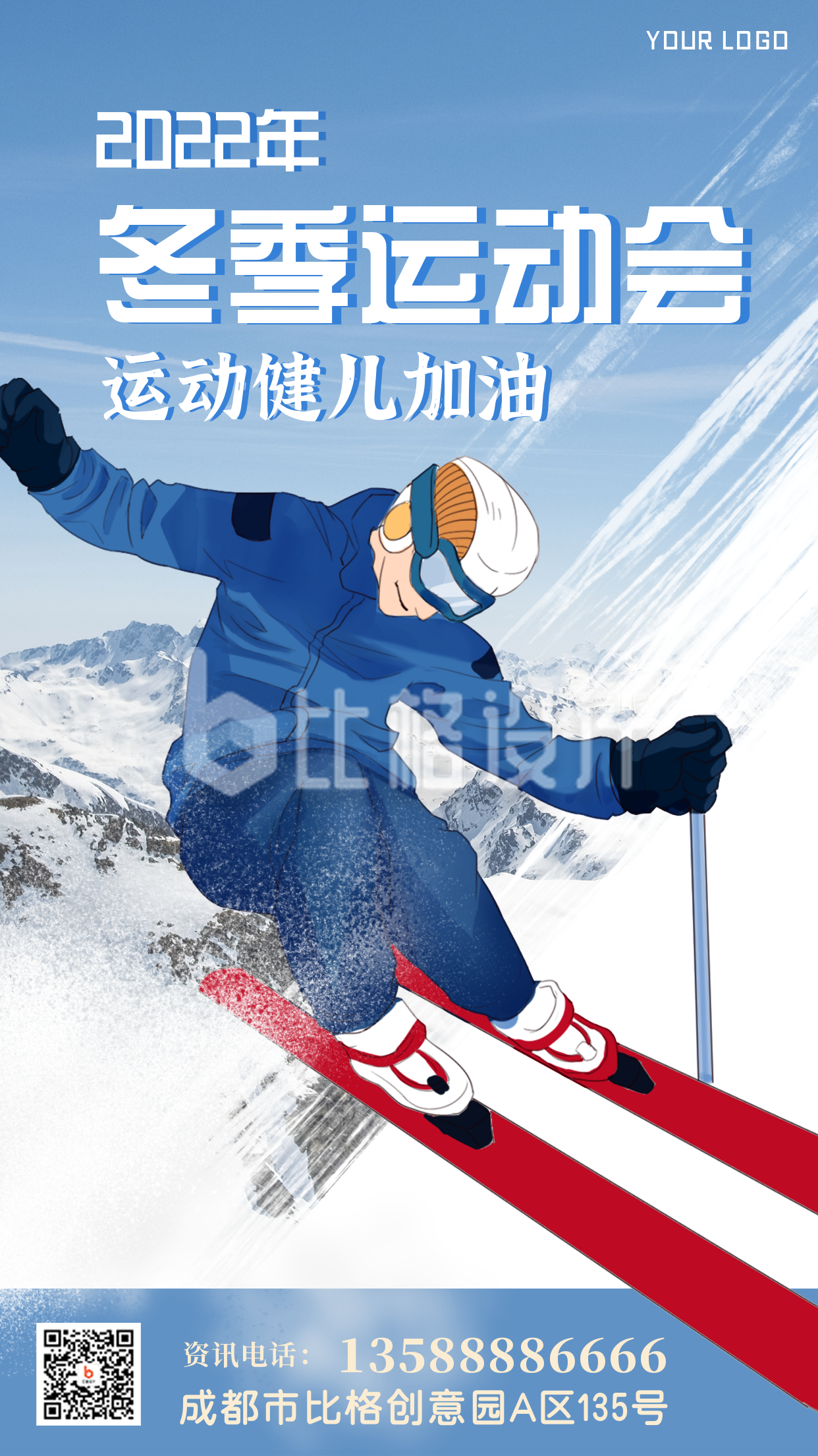 冬季运动会手绘滑雪项目宣传手机海报