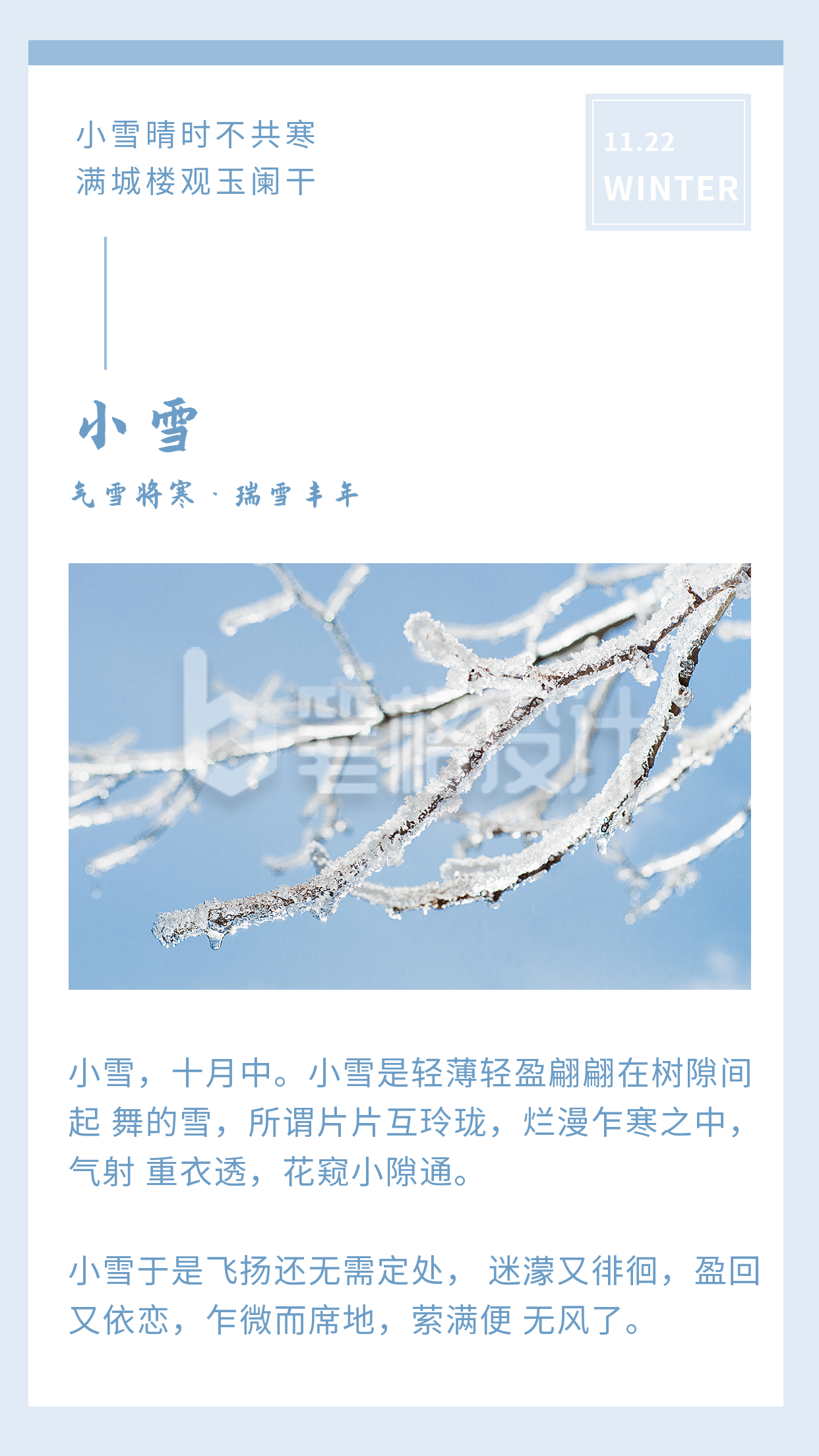 简约文艺二十四小雪节气竖版配图