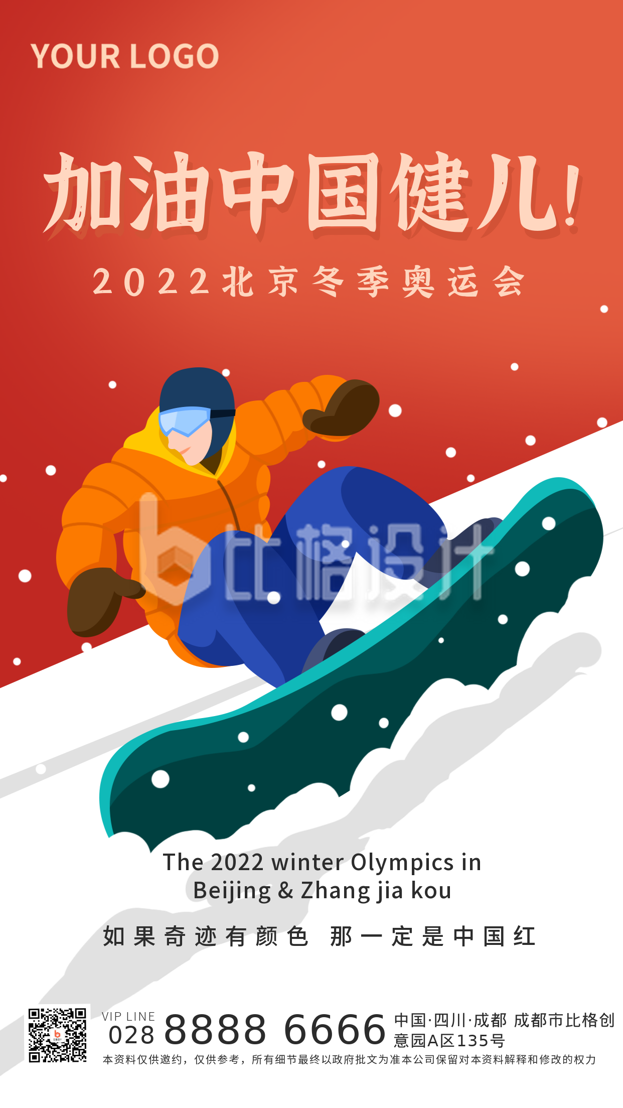 手绘创意冬季运动会活动手机海报